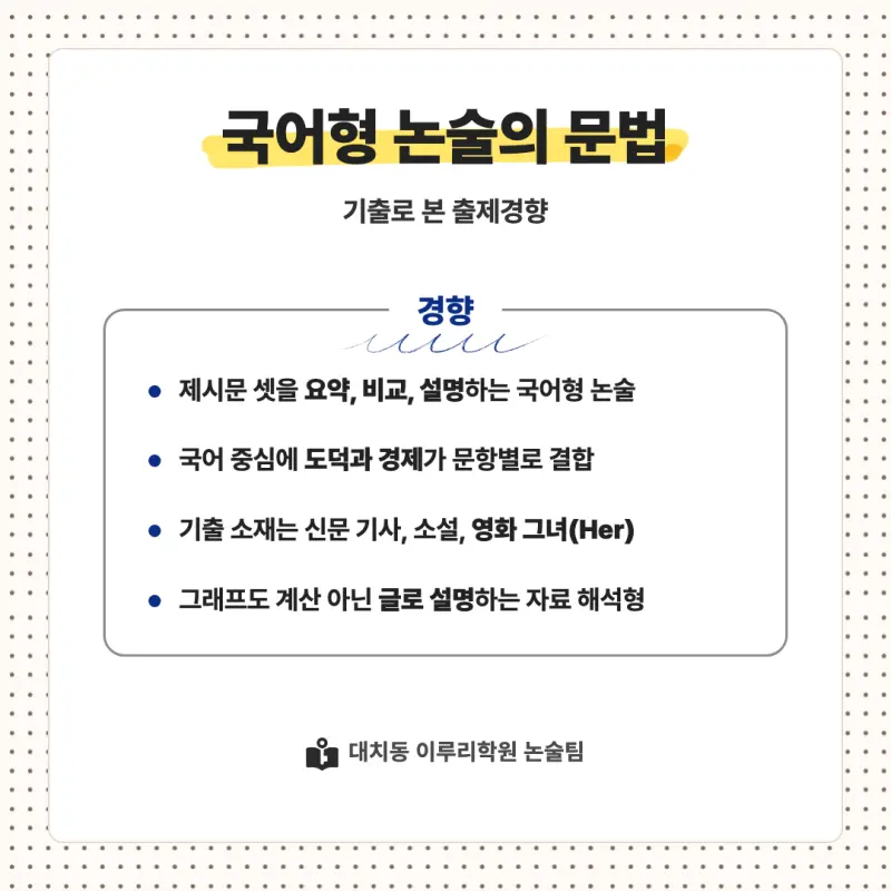 2027 가톨릭대학교(가톨릭대) 대입논술(인문논술) 모집요강, 일정, 유형특성, 출제경향, 경쟁률, 인원, 입결 - 대치동 이루리학원 본문 이미지 7