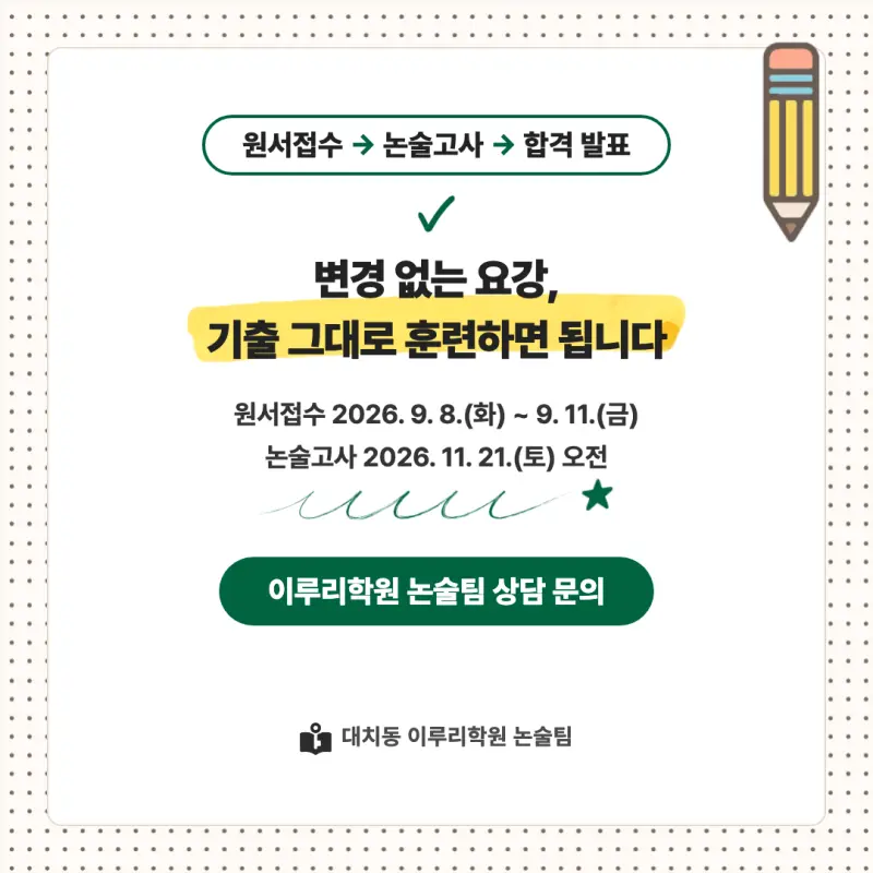 2027 건국대학교(건국대) 대입논술(인문논술) 모집요강, 일정, 유형특성, 출제경향, 경쟁률, 인원, 입결 - 대치동 이루리학원 본문 이미지 9