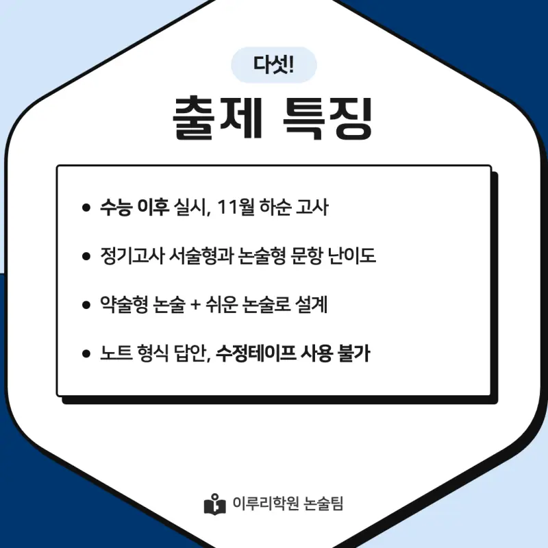 2027 수원대학교(수원대) 약술논술(약술국어, 약술수학) 모집요강 및 출제 특성 - 대치동 이루리학원 본문 이미지 8