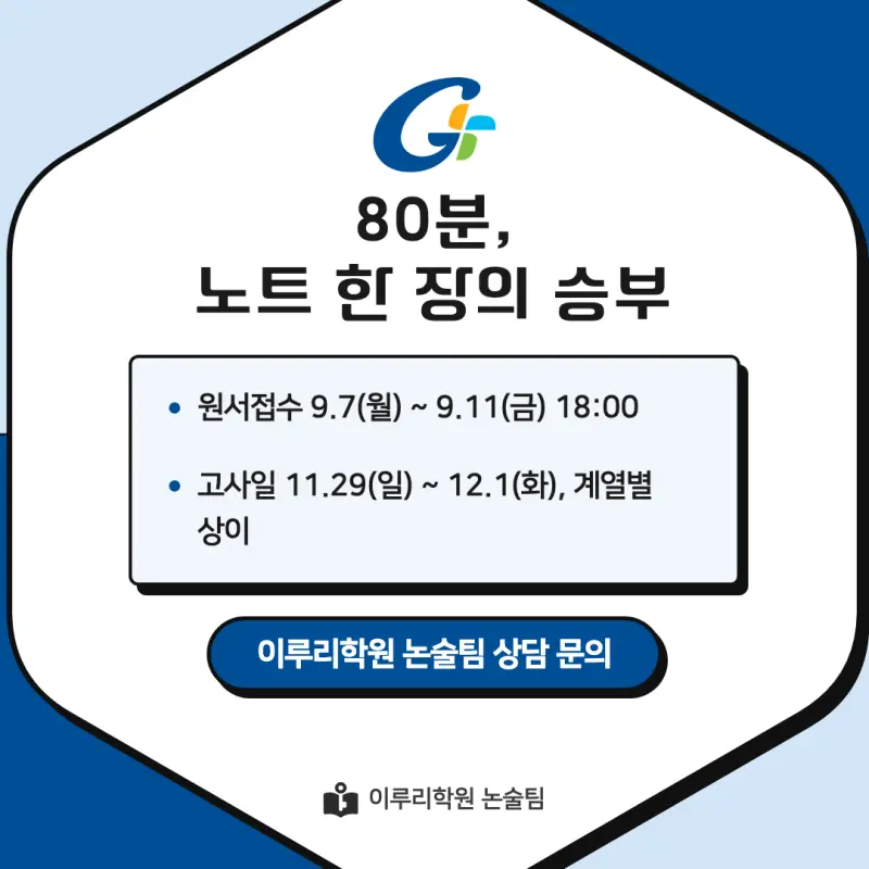 2027 가천대학교(가천대) 약술논술(약술국어, 약술수학) 모집요강 및 출제 특성 - 대치동 이루리학원 본문 이미지 9
