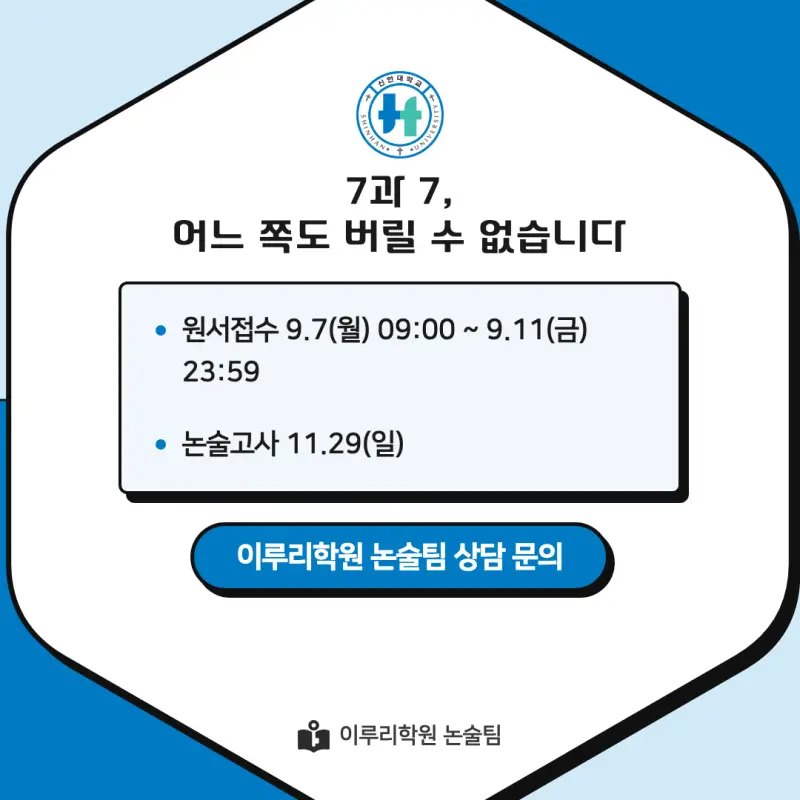 2027 신한대학교(신한대) 약술논술(약술국어, 약술수학) 모집요강 및 출제 특성 - 대치동 통합논술 학원 본문 이미지 9