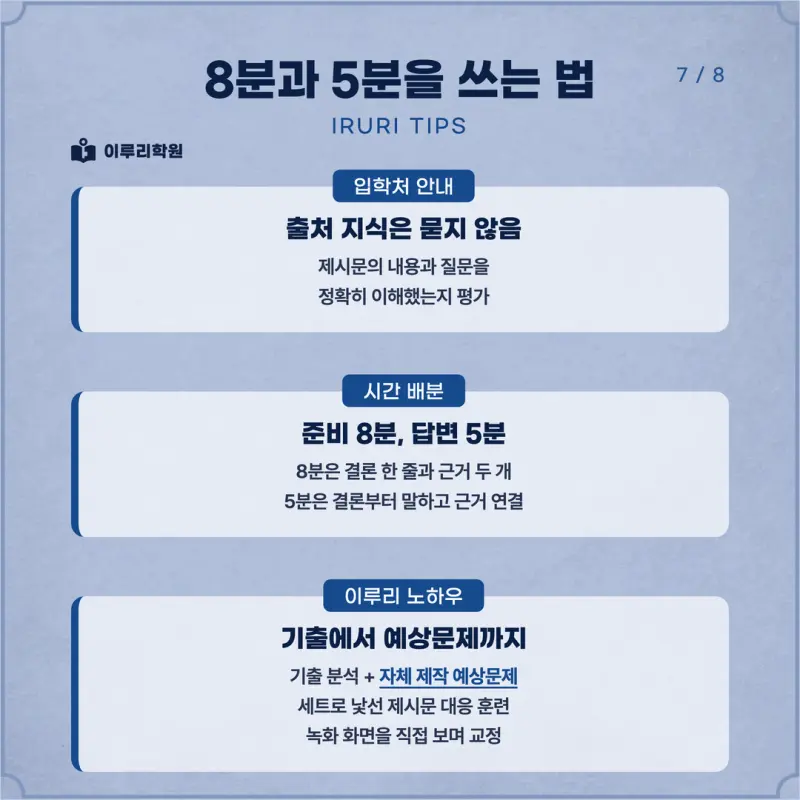 [대치동 학종] 연세대학교(연대) 학생부종합 면접 일정, 스타일, 출제유형, 꿀팁 분석 - 대치 면접 컨설팅 학원 본문 이미지 7