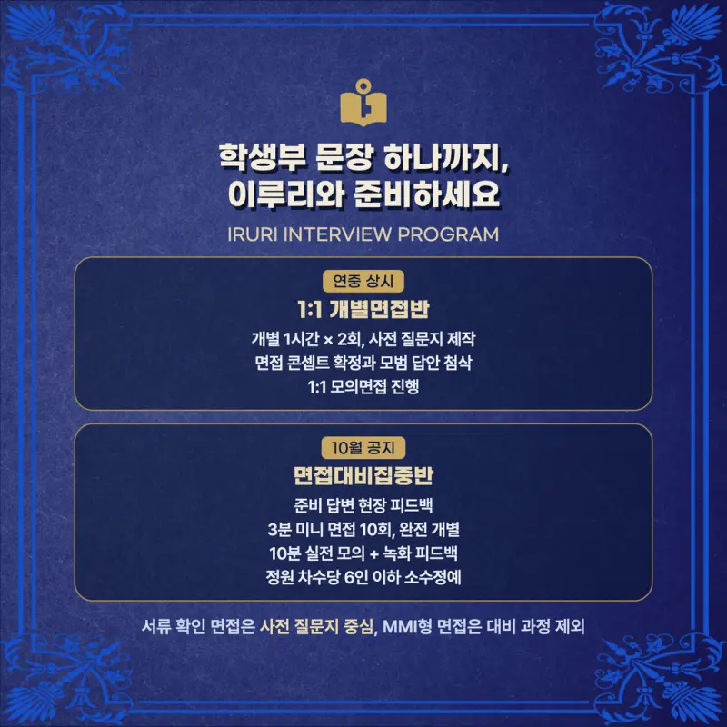 [대치동 학종] 이화여자대학교(이대) 학생부종합 면접 일정, 스타일, 출제유형, 꿀팁 분석 - 대치동 면접 컨설팅 학원 본문 이미지 8