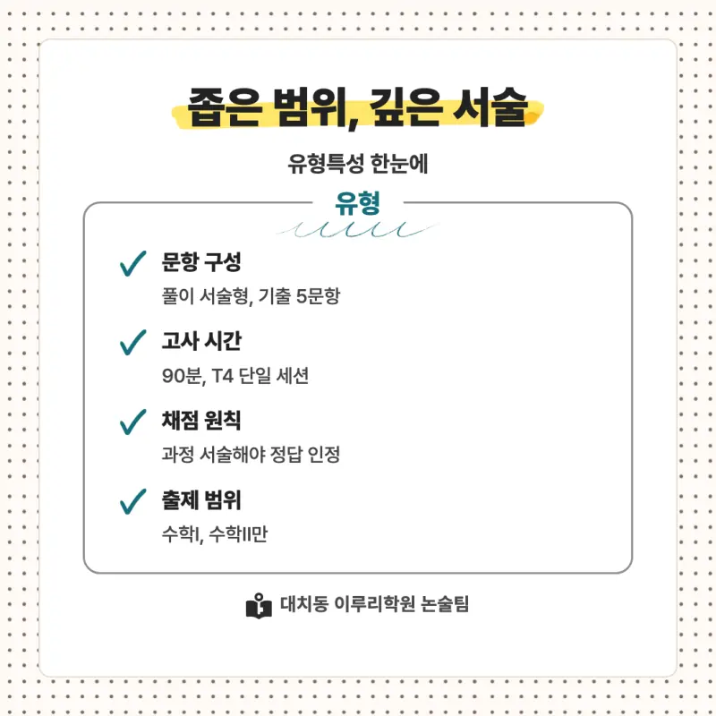 2027 한국외국어대학교(외대) 대입논술(수리논술) 모집요강, 일정, 유형특성, 출제경향, 경쟁률, 인원, 입결 - 대치동 논술대비 학원 본문 이미지 6