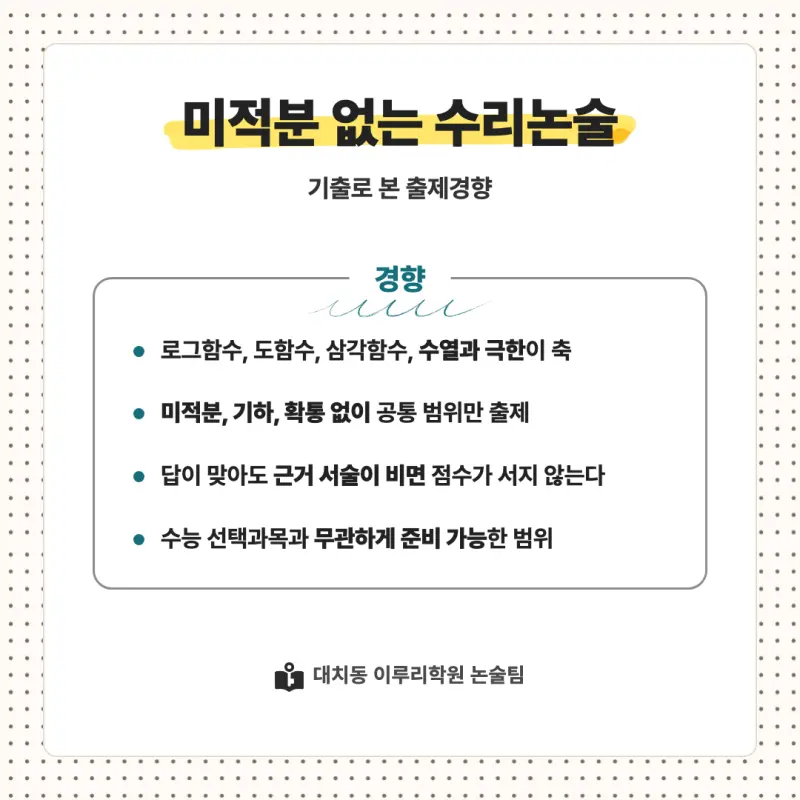 2027 한국외국어대학교(외대) 대입논술(수리논술) 모집요강, 일정, 유형특성, 출제경향, 경쟁률, 인원, 입결 - 대치동 논술대비 학원 본문 이미지 7