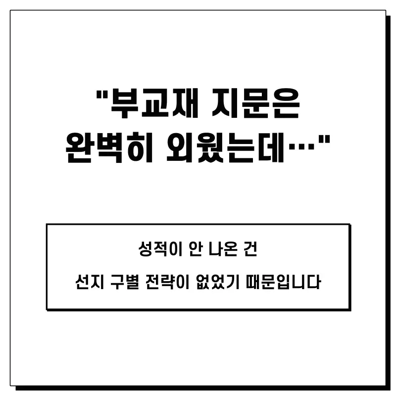 [단대부고 영어] "본문은 완벽한데 선지에서 헷갈렸어요" 등급을 가른 '선지 구별력' (권동훈T 2학기 중간고사 영어 내신 분석) 본문 이미지 2