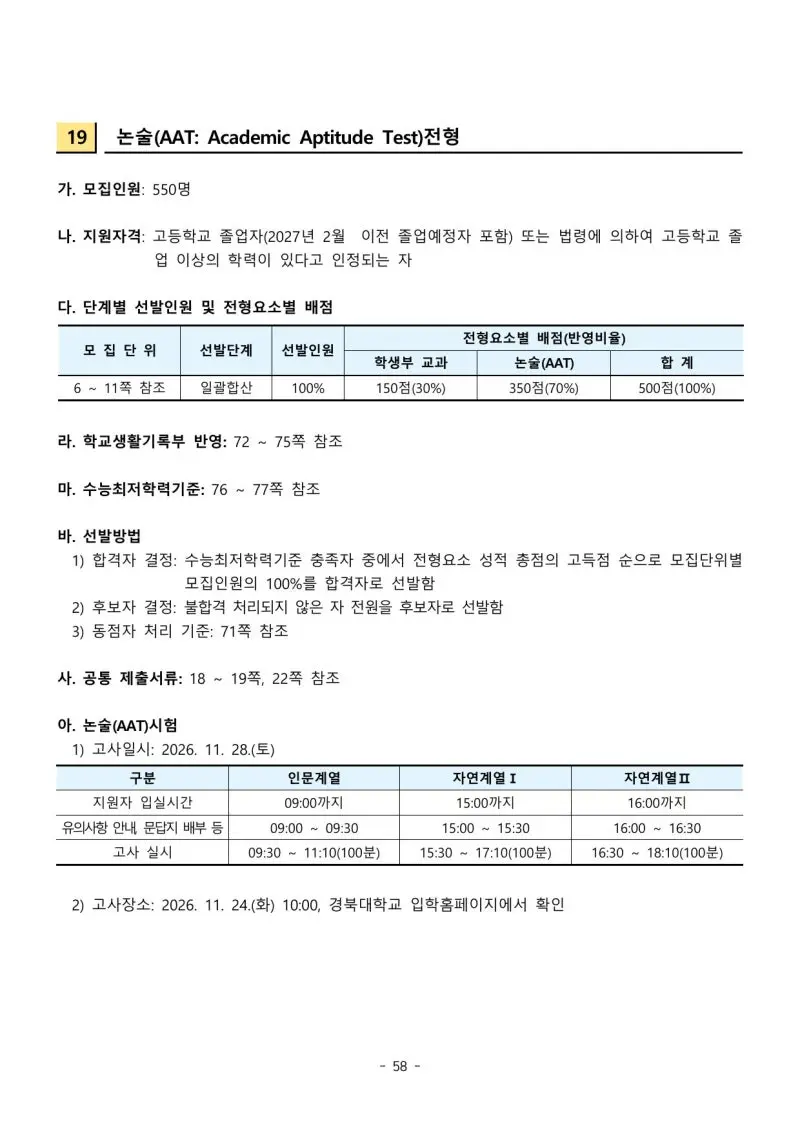 2027 경북대학교(경북대) 대입논술(인문논술) 모집요강, 일정, 유형특성, 출제경향, 경쟁률, 인원, 입결 - 대치동 이루리학원 본문 이미지 3