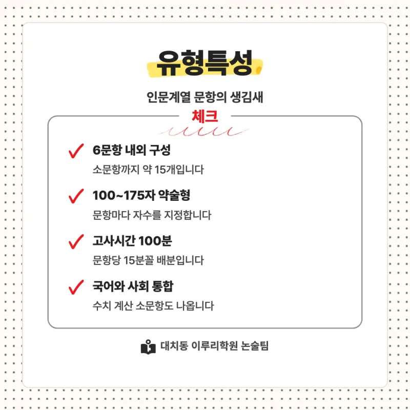 2027 경북대학교(경북대) 대입논술(인문논술) 모집요강, 일정, 유형특성, 출제경향, 경쟁률, 인원, 입결 - 대치동 이루리학원 본문 이미지 5