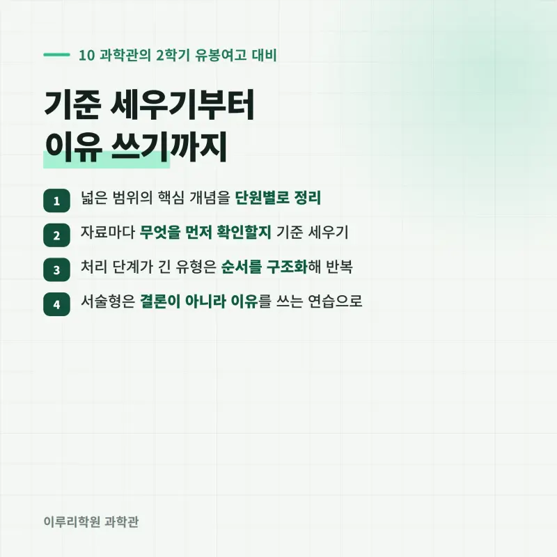 [대치동] 2026 유봉여고 1학년 1학기 통합과학 분석 - 이루리학원기말고사 출제 경향과 2학기 대비 방향 본문 이미지 11