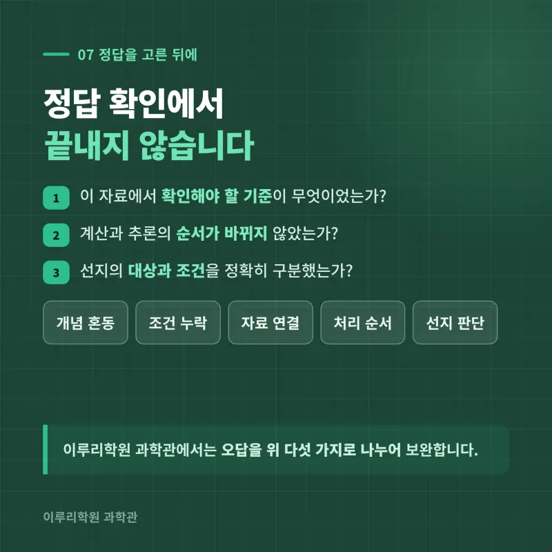 [대치동] 2026 유봉여고 1학년 1학기 통합과학 분석 - 이루리학원기말고사 출제 경향과 2학기 대비 방향 본문 이미지 8