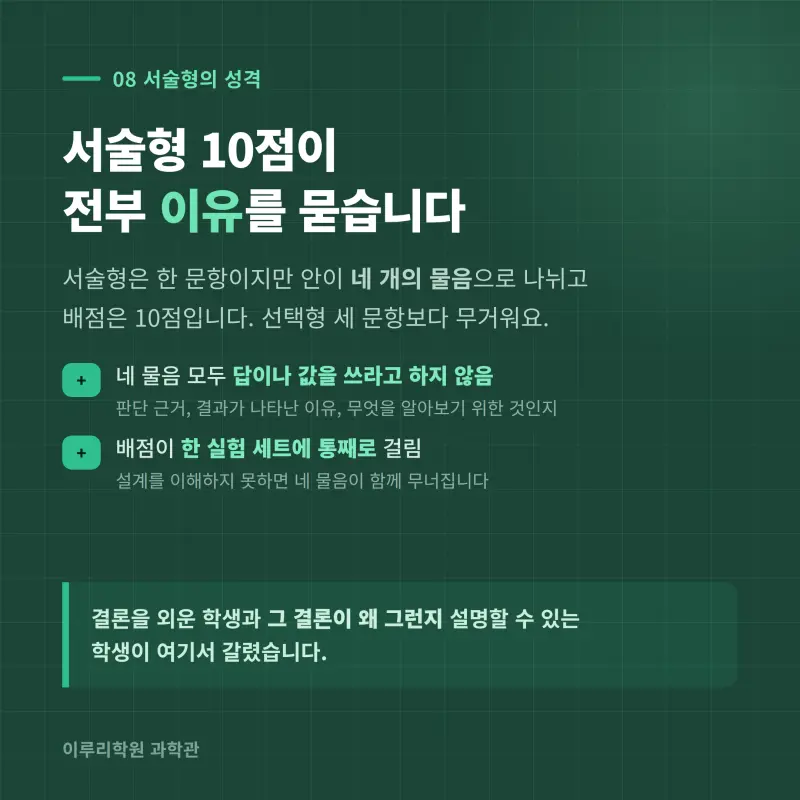 [대치동] 2026 유봉여고 1학년 1학기 통합과학 분석 - 이루리학원기말고사 출제 경향과 2학기 대비 방향 본문 이미지 9