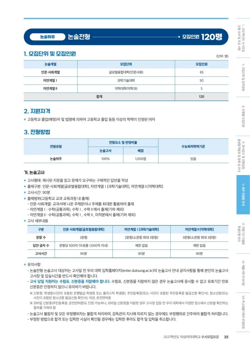 2027 덕성여자대학교(덕성여대) 대입 수리논술 모집요강, 일정, 유형특성, 출제경향, 경쟁률, 인원, 입결 - 대치동 논술학원 본문 이미지 3
