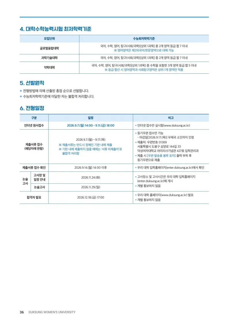 2027 덕성여자대학교(덕성여대) 대입 수리논술 모집요강, 일정, 유형특성, 출제경향, 경쟁률, 인원, 입결 - 대치동 논술학원 본문 이미지 5