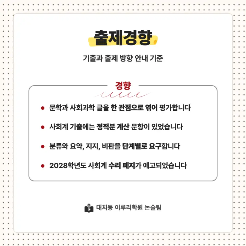 2027 경희대학교(경희대) 대입논술(인문논술) 모집요강, 일정, 유형특성, 출제경향, 경쟁률, 인원, 입결 - 대치동 이루리학원 본문 이미지 7
