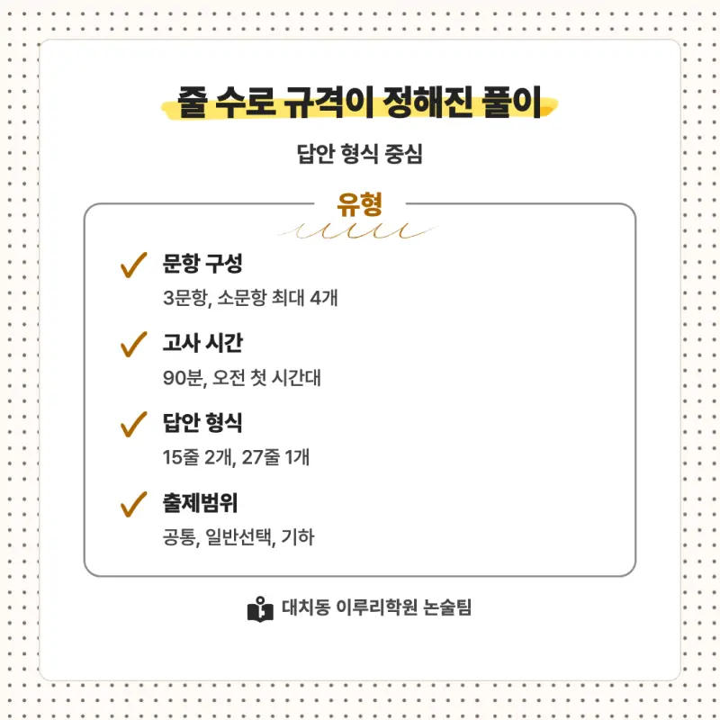 2027 동국대학교(동국대) 대입논술(수리논술) 모집요강, 일정, 유형특성, 출제경향, 경쟁률, 인원, 입결 - 대치동 이루리학원 본문 이미지 5