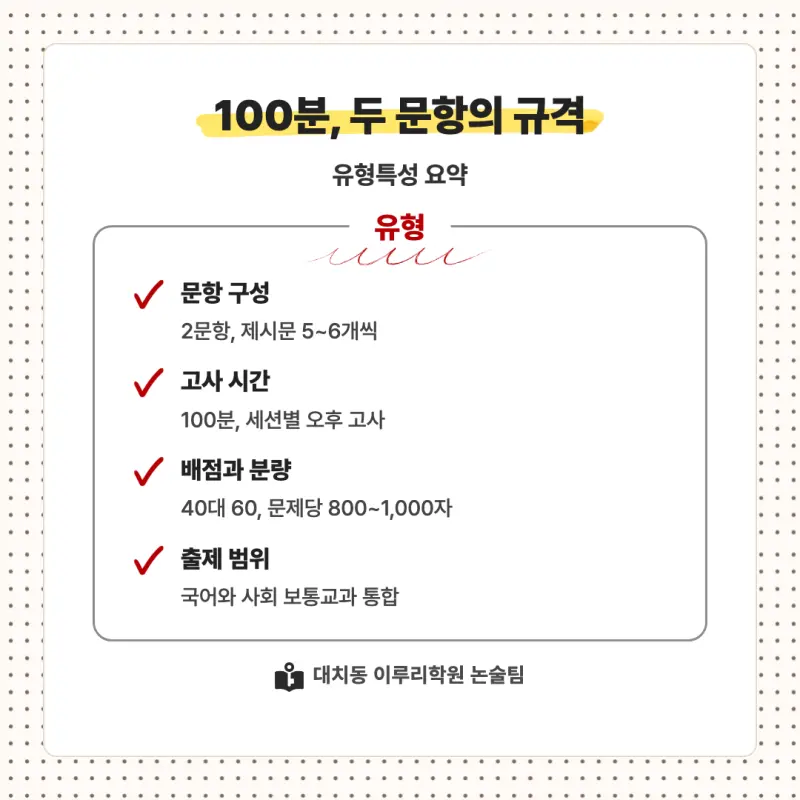 2027 서강대학교(서강대) 인문논술 논술전형 모집요강, 일정, 유형특성, 출제경향, 경쟁률, 인원, 입결 - 대치동 대입 논술학원 본문 이미지 5