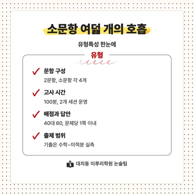2027 서강대학교(서강대) 대입논술(수리논술) 모집요강, 일정, 유형특성, 출제경향, 경쟁률, 인원, 입결 - 대치동 이루리학원 본문 이미지 5