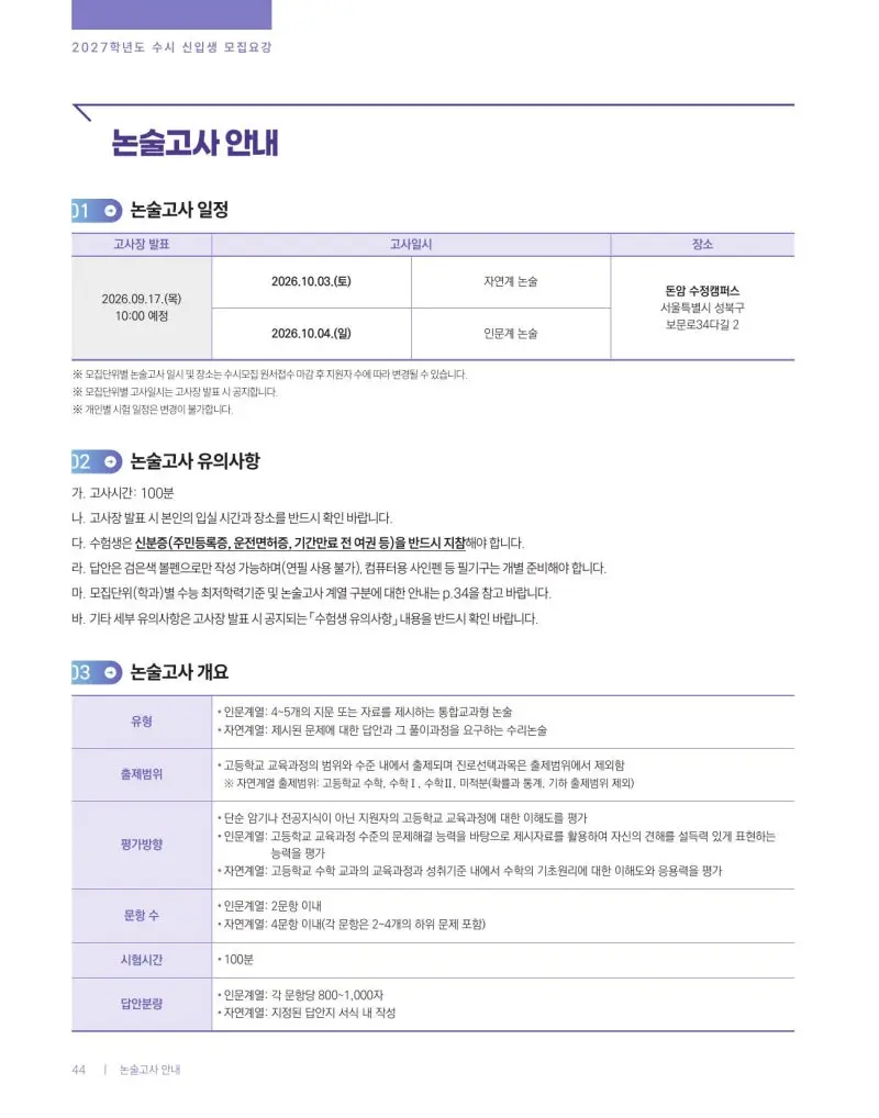 2027 성신여자대학교(성신여대) 대입논술(인문논술) 모집요강, 일정, 유형특성, 출제경향, 경쟁률, 인원, 입결 - 대치동 이루리학원 본문 이미지 5