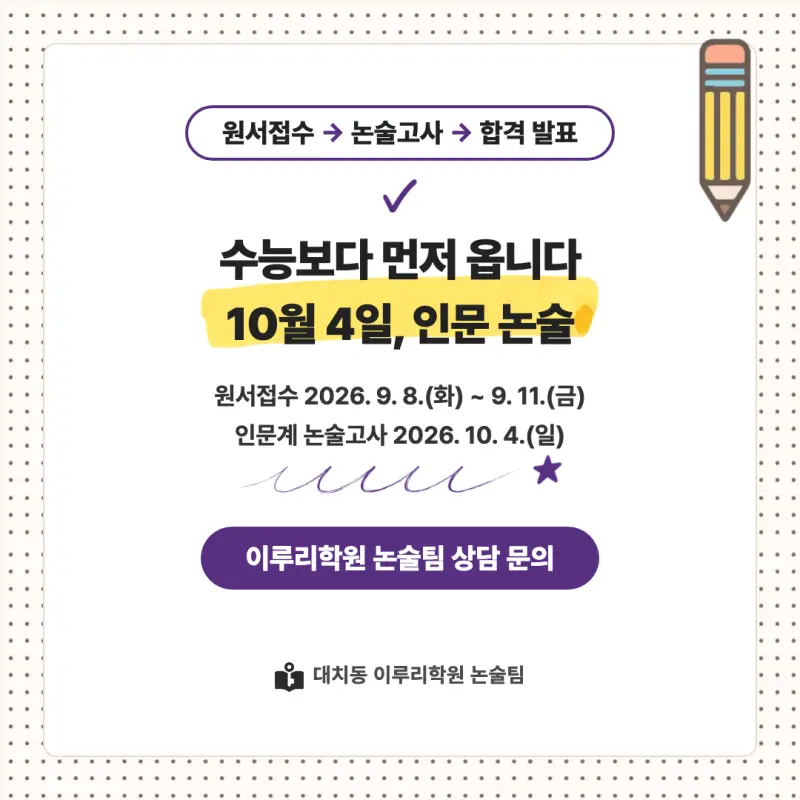 2027 성신여자대학교(성신여대) 대입논술(인문논술) 모집요강, 일정, 유형특성, 출제경향, 경쟁률, 인원, 입결 - 대치동 이루리학원 본문 이미지 9
