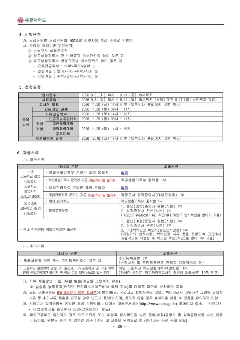 2027 세종대학교(세종대) 대입논술(인문논술) 모집요강, 일정, 유형특성, 출제경향, 경쟁률, 인원, 입결 - 대치동 이루리학원 본문 이미지 5