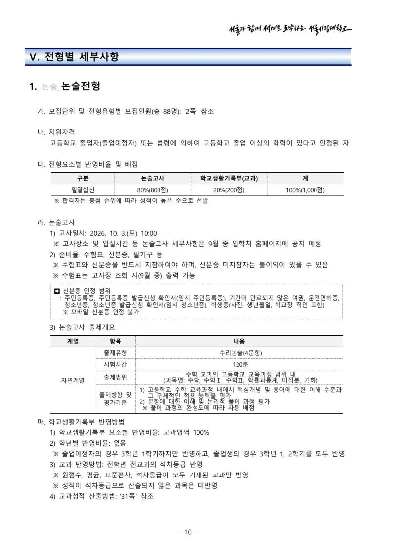 2027 서울시립대학교(서울시립대) 대입논술(수리논술) 모집요강, 일정, 유형특성, 출제경향, 경쟁률, 인원, 입결 - 대치동 이루리학원 본문 이미지 3