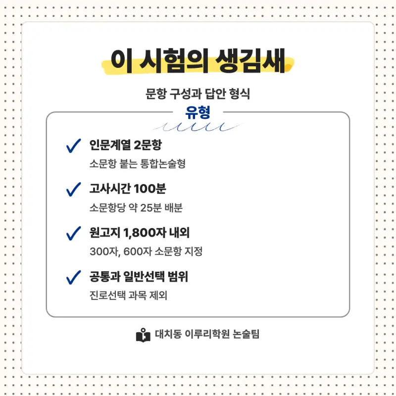 2027 숙명여자대학교(숙명여대) 대입논술(인문논술) 모집요강, 일정, 유형특성, 출제경향, 경쟁률, 인원, 입결 - 대치동 이루리학원 본문 이미지 5