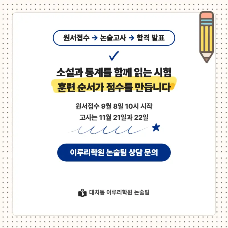 2027 숙명여자대학교(숙명여대) 대입논술(인문논술) 모집요강, 일정, 유형특성, 출제경향, 경쟁률, 인원, 입결 - 대치동 이루리학원 본문 이미지 9