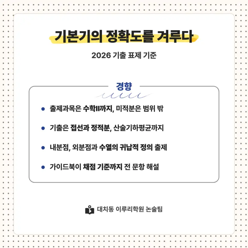 2027 서울여자대학교(서울여대) 대입논술(수리논술) 모집요강, 일정, 유형특성, 출제경향, 경쟁률, 인원, 입결 - 대치동 이루리학원 본문 이미지 6