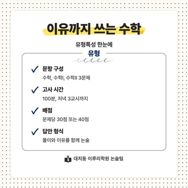 2027 성균관대학교(성균관대) 대입논술(수리논술) 모집요강, 일정, 유형특성, 출제경향, 경쟁률, 인원, 입결 - 대치동 논술학원 본문 이미지 6