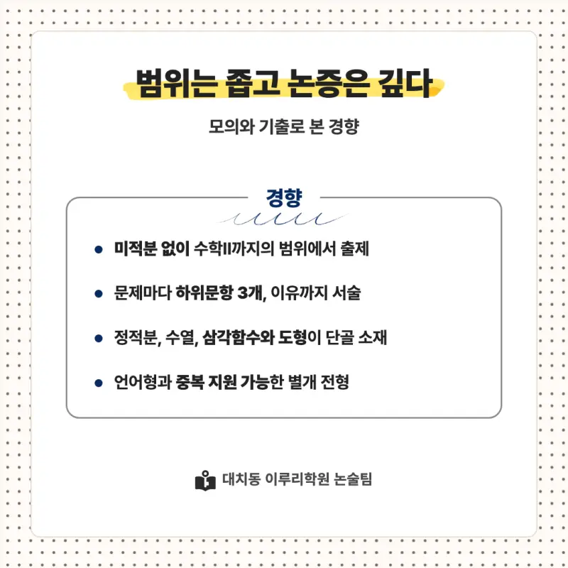 2027 성균관대학교(성균관대) 대입논술(수리논술) 모집요강, 일정, 유형특성, 출제경향, 경쟁률, 인원, 입결 - 대치동 논술학원 본문 이미지 7