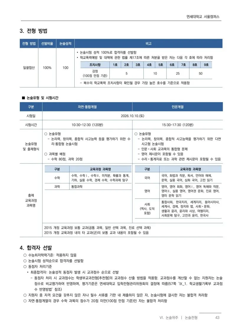 2027 연세대학교(연세대) 대입논술(인문논술) 모집요강, 일정, 유형특성, 출제경향, 경쟁률, 인원, 입결 - 대치동 인문논술학원 본문 이미지 3