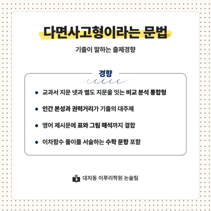 2027 연세대학교(연세대) 대입논술(인문논술) 모집요강, 일정, 유형특성, 출제경향, 경쟁률, 인원, 입결 - 대치동 인문논술학원 본문 이미지 7