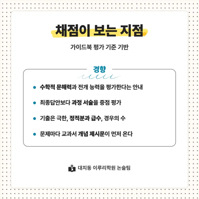2027 숭실대학교(숭실대) 대입논술(수리논술) 모집요강, 일정, 유형특성, 출제경향, 경쟁률, 인원, 입결 - 대치동 논술학원 본문 이미지 7