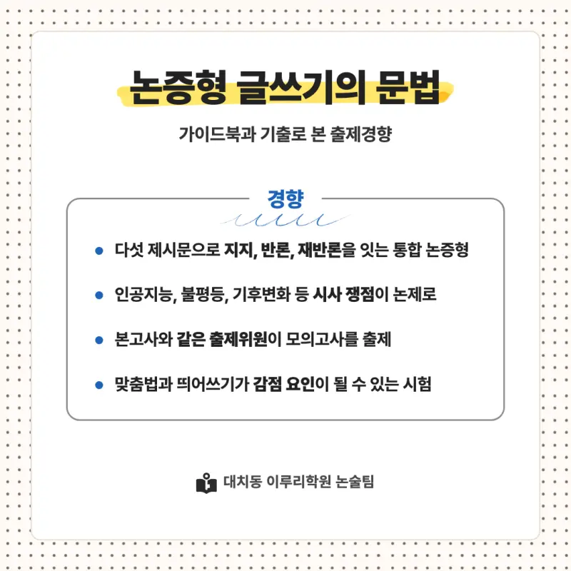 2027 인하대학교(인하대) 대입논술(인문논술) 모집요강, 일정, 유형특성, 출제경향, 경쟁률, 인원, 입결 - 대치동 논술학원 본문 이미지 7