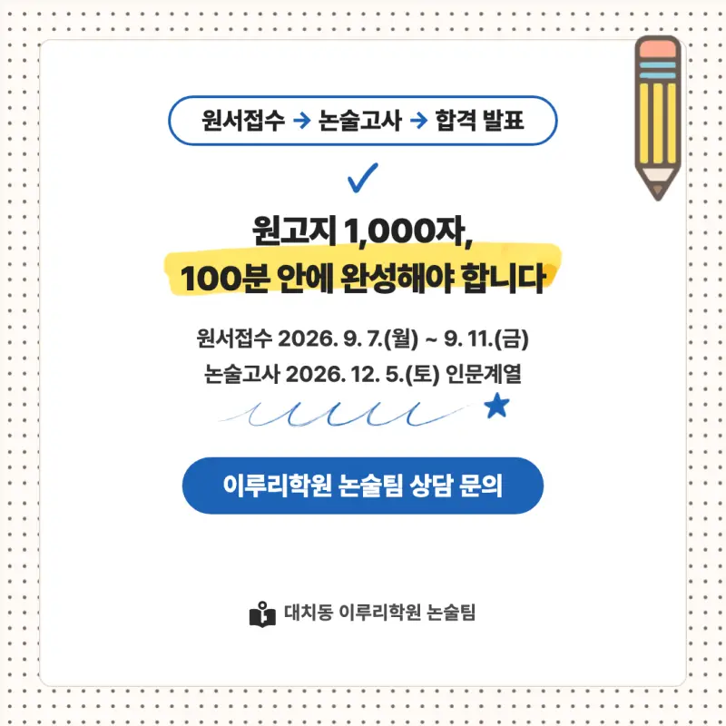 2027 인하대학교(인하대) 대입논술(인문논술) 모집요강, 일정, 유형특성, 출제경향, 경쟁률, 인원, 입결 - 대치동 논술학원 본문 이미지 9