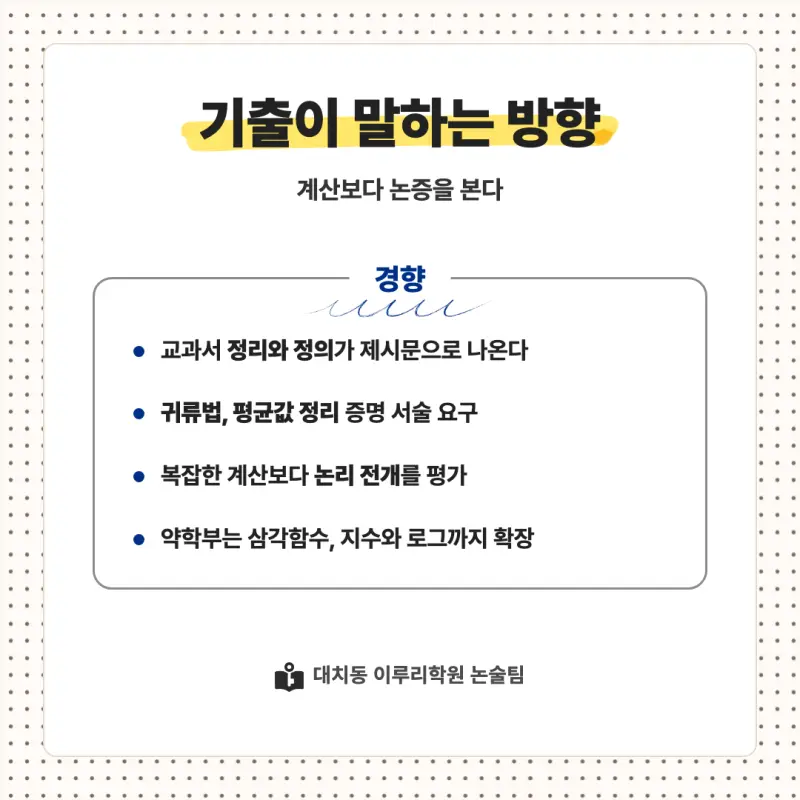 2027 숙명여자대학교(숙명여대) 대입논술(수리논술) 모집요강, 일정, 유형특성, 출제경향, 경쟁률, 인원, 입결 - 대치동 이루리학원 본문 이미지 7
