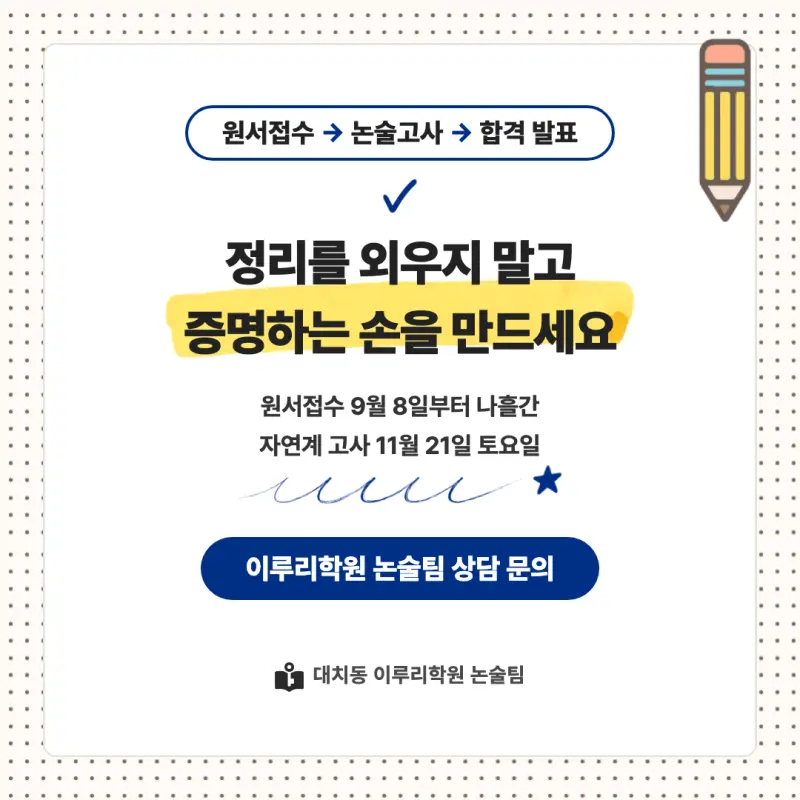 2027 숙명여자대학교(숙명여대) 대입논술(수리논술) 모집요강, 일정, 유형특성, 출제경향, 경쟁률, 인원, 입결 - 대치동 이루리학원 본문 이미지 9