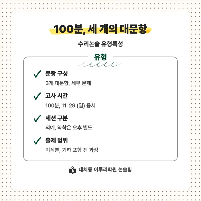 2027 이화여자대학교(이화여대) 대입논술(수리논술) 모집요강, 일정, 유형특성, 출제경향, 경쟁률, 인원, 입결 - 대치동 논술학원 본문 이미지 6