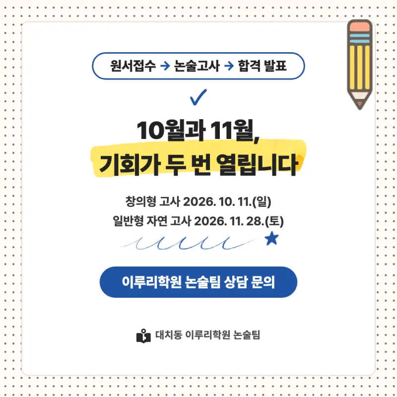 2027 중앙대학교(중앙대) 대입논술(수리논술) 모집요강, 일정, 유형특성, 출제경향, 경쟁률, 인원, 입결 - 대치동 이루리학원 본문 이미지 9