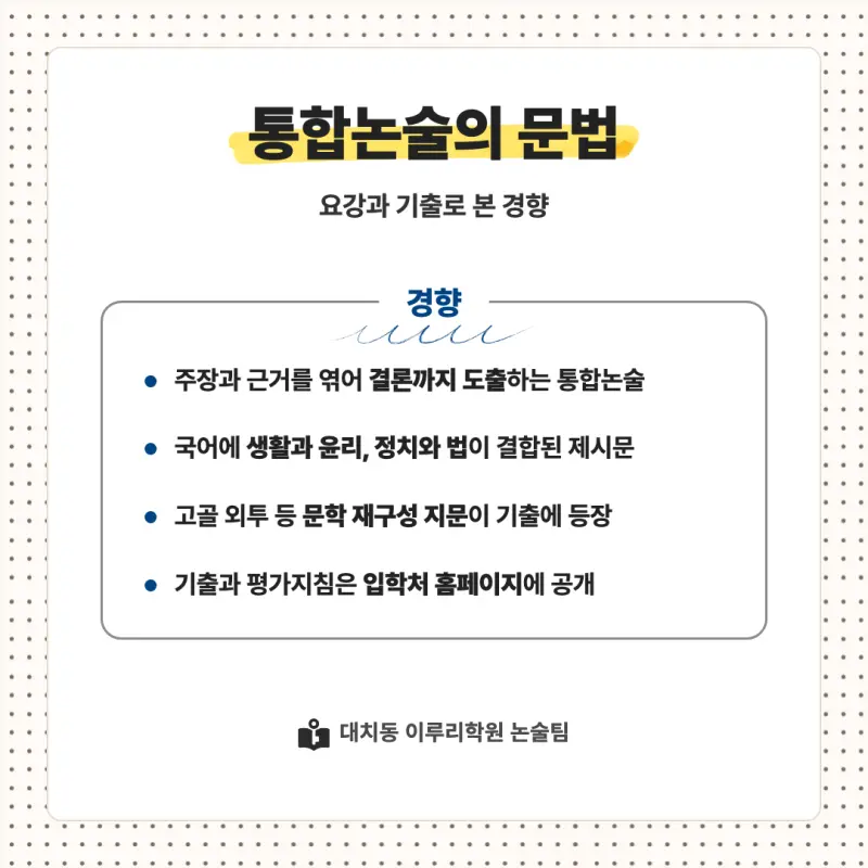 2027 한양대학교(한대) 대입논술(인문논술) 모집요강, 일정, 유형특성, 출제경향, 경쟁률, 인원, 입결 - 대치동 논술학원 본문 이미지 7