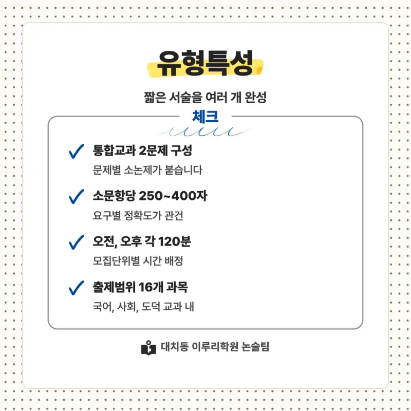 2027 단국대학교(단국대) 대입 인문논술 모집요강, 일정, 유형특성, 출제경향, 경쟁률, 인원, 입결 - 대치동 논술 학원 본문 이미지 6