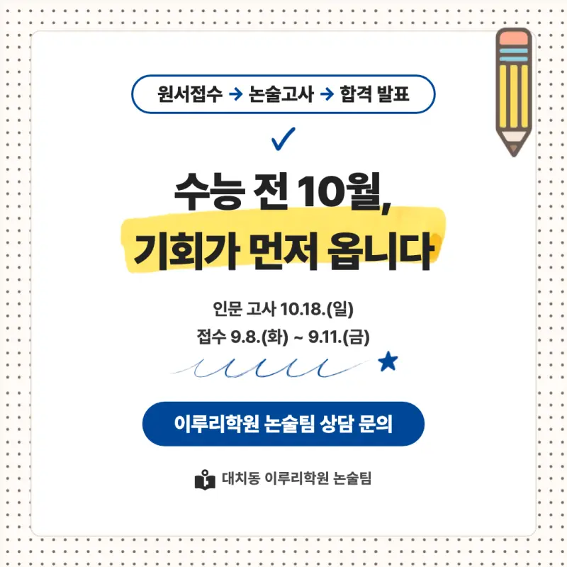 2027 단국대학교(단국대) 대입 인문논술 모집요강, 일정, 유형특성, 출제경향, 경쟁률, 인원, 입결 - 대치동 논술 학원 본문 이미지 9