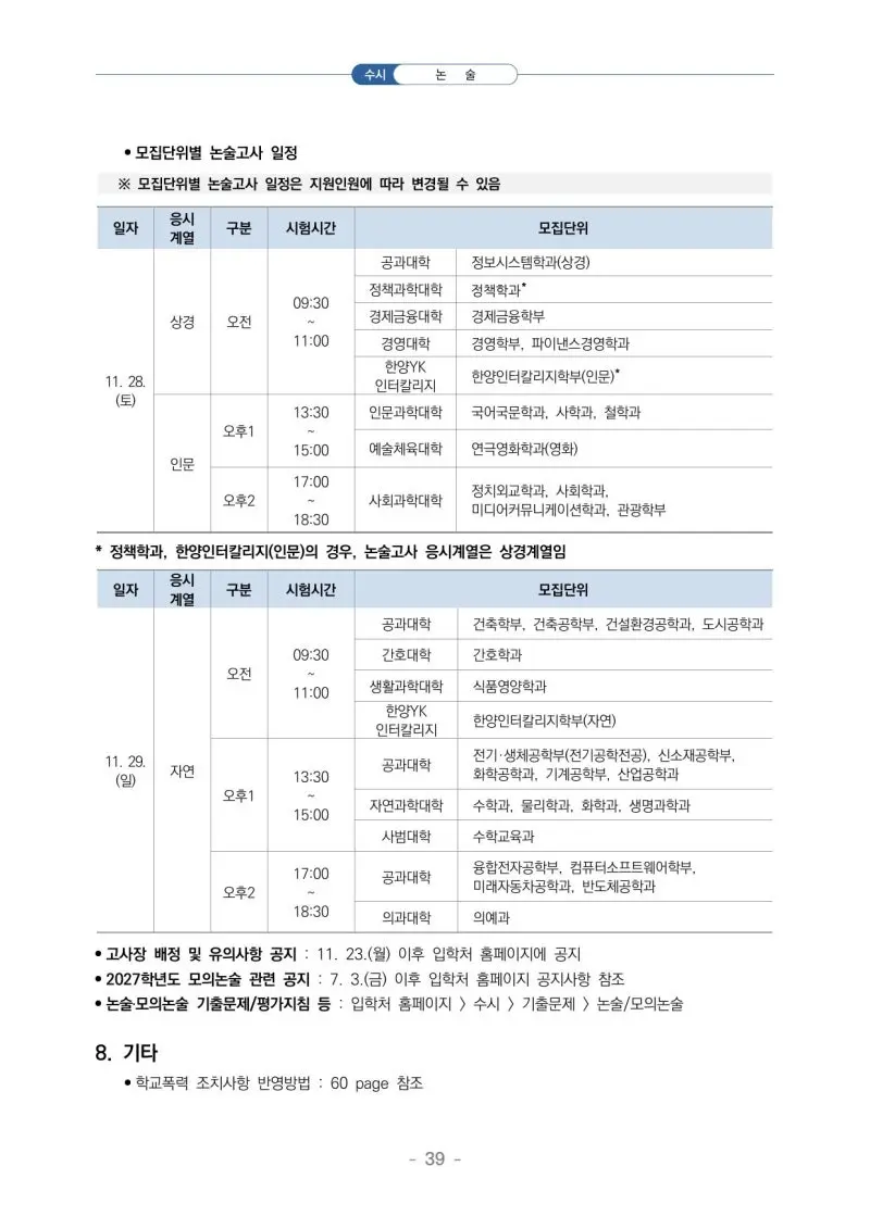 2027 한양대학교(한대) 대입논술(수리논술) 모집요강, 일정, 유형특성, 출제경향, 경쟁률, 인원, 입결 - 대치동 논술학원 본문 이미지 5