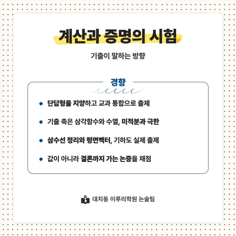 2027 한양대학교(한대) 대입논술(수리논술) 모집요강, 일정, 유형특성, 출제경향, 경쟁률, 인원, 입결 - 대치동 논술학원 본문 이미지 7