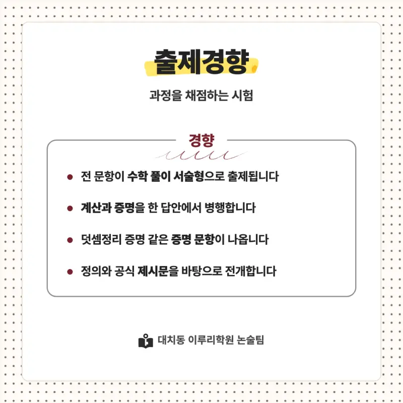 2027 광운대학교(광운대) 대입논술 수리논술 모집요강, 일정, 유형특성, 출제경향, 경쟁률, 인원, 입결 - 대치동 논술학원 본문 이미지 6
