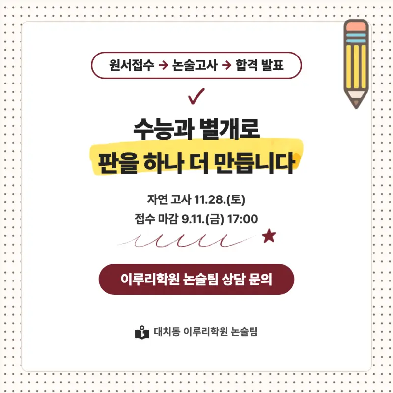 2027 광운대학교(광운대) 대입논술 수리논술 모집요강, 일정, 유형특성, 출제경향, 경쟁률, 인원, 입결 - 대치동 논술학원 본문 이미지 8