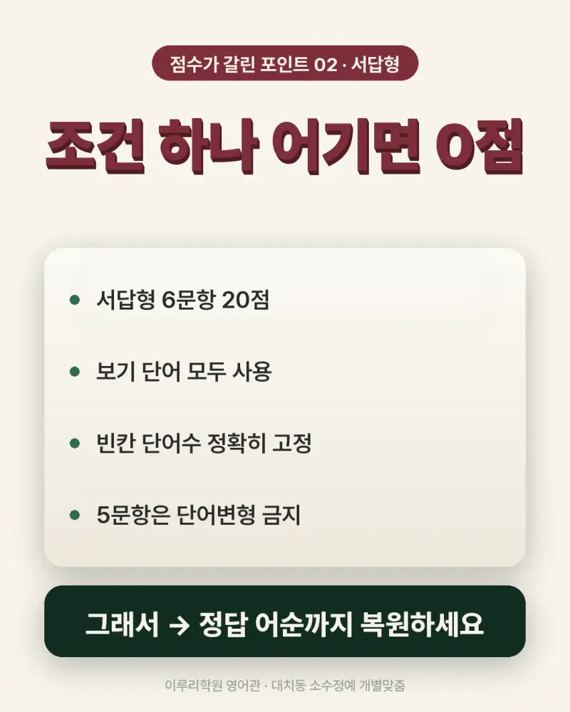 [대치동 영어학원] 경기고 영어 내신 분석 및 대비 방법 - 1학년 1학기 기말고사 + 소수정예 개별맞춤 8주 대비 본문 이미지 7