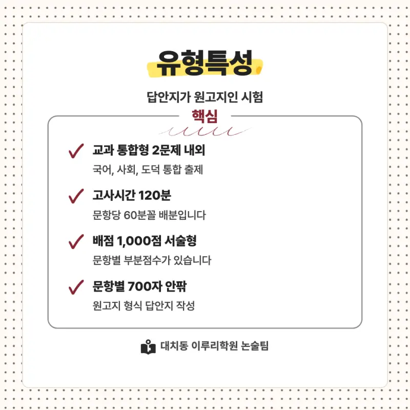 2027 고려대학교 세종캠퍼스(고려대 세종) 대입논술(인문논술) 모집요강, 일정, 유형특성, 출제경향, 경쟁률, 인원, 입결 - 대치동 이루리학원 본문 이미지 5