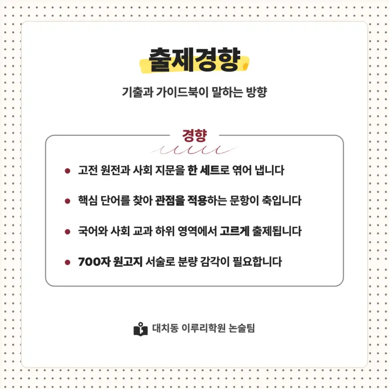 2027 고려대학교 세종캠퍼스(고려대 세종) 대입논술(인문논술) 모집요강, 일정, 유형특성, 출제경향, 경쟁률, 인원, 입결 - 대치동 이루리학원 본문 이미지 6