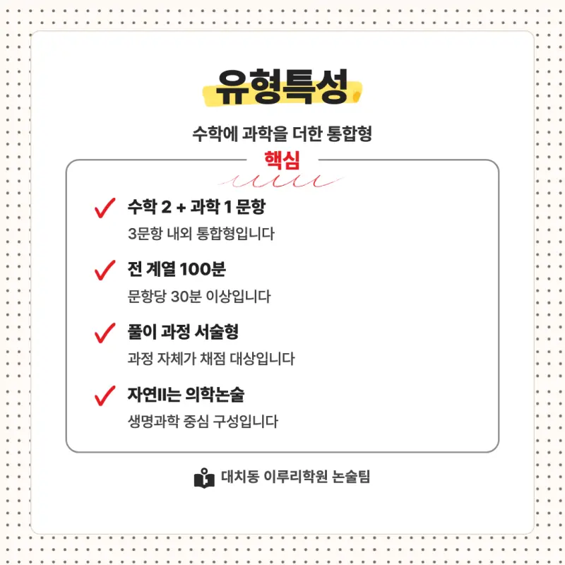 2027 경북대학교(경북대) 대입논술(수리논술) 모집요강, 일정, 유형특성, 출제경향, 경쟁률, 인원, 입결 - 대치동 이루리학원 본문 이미지 5